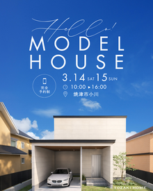 ３月14日15日モデルハウス見学会　ガレージがある家 ―＠焼津市　工務店　