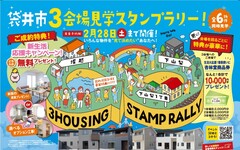 袋井市の分譲住宅♪　★3会場見学スタンプラリー開催★
