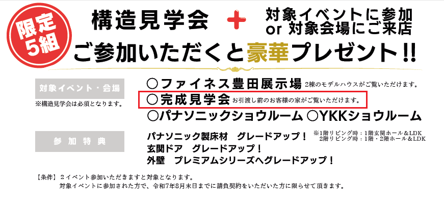 【ご成約特典】