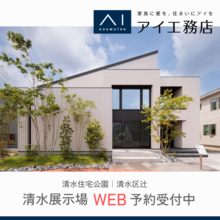 【清水展示場】ベージュを基調にしたモダンテイストのモデルハウス