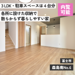 富士市森島南No.6｜収納充実の暮らしやすい家！スーパーが徒歩圏内に◎｜建売 新築 3LDK