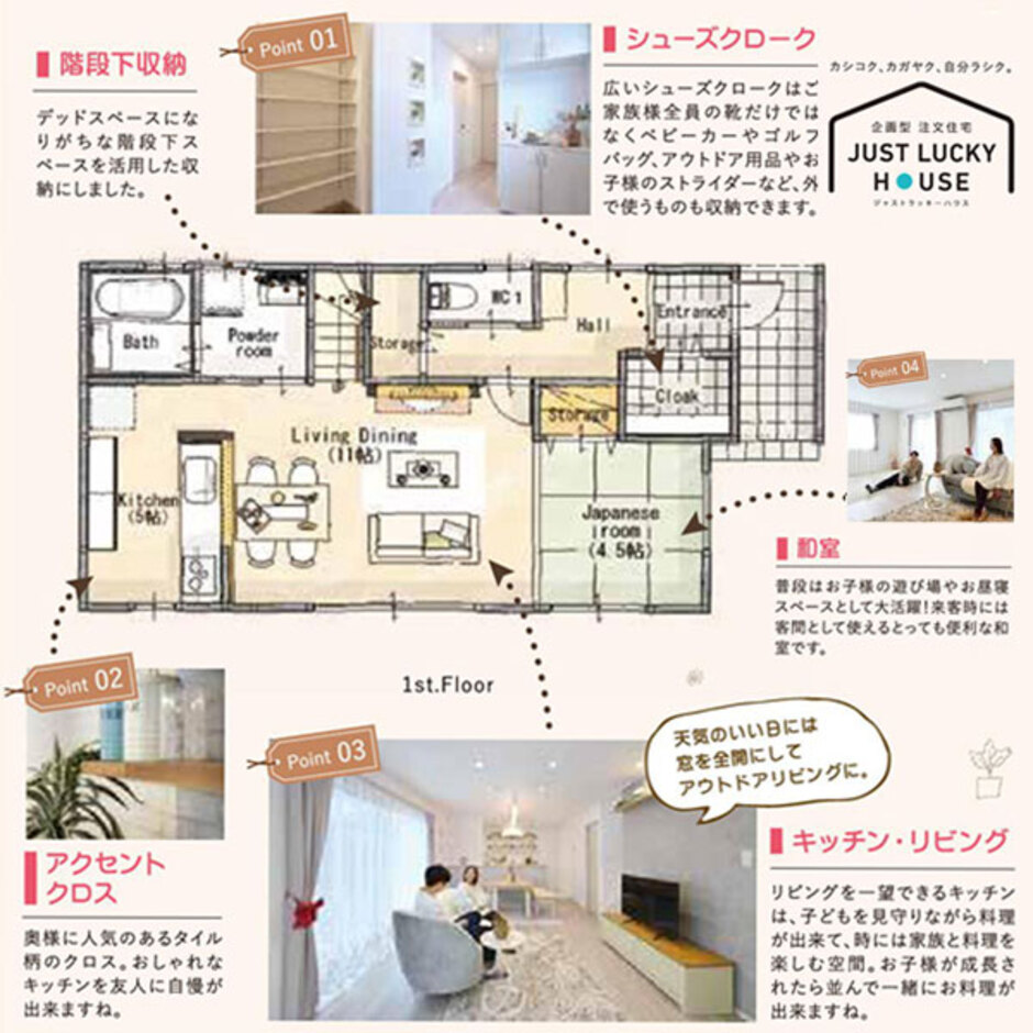 JUST LUCKY HOUSE（山田工務店） グロース 1階