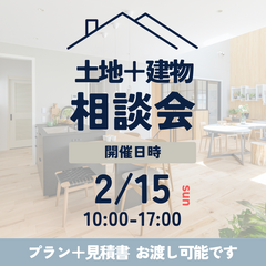  ＼ 間取り＋見積書 当日お渡し可能 ／ 土地建物一斉相談会🏠 富士モデルハウス🌳
