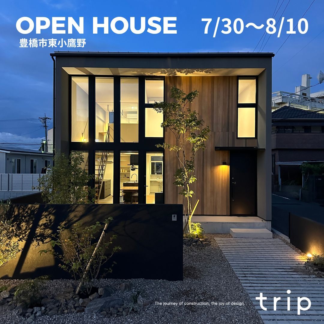 コンセプトハウス「trip」オープンハウス