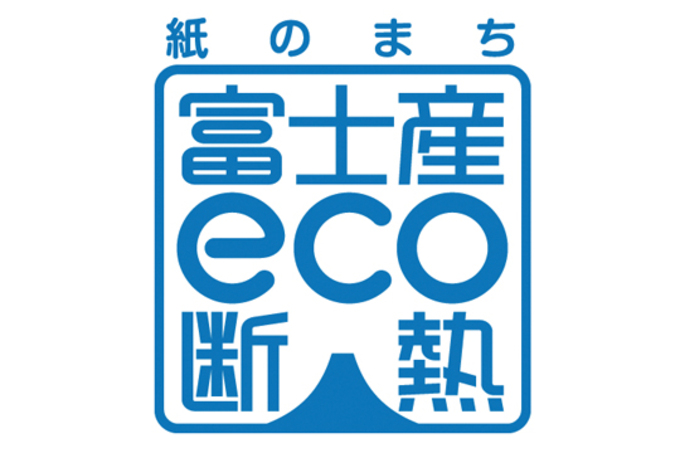 「富士産eco断熱」は高機能でエコ