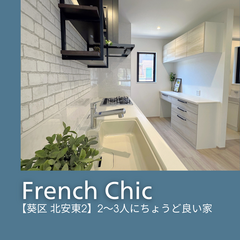  "贅沢な暮らしの始まり！フレンチシックな3階建て住宅"