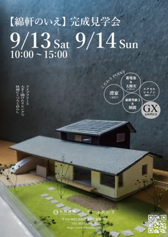 自然感覚の木造住宅 GX志向型 / 制震・蓄電池・一種換気】性能に譲らない無垢の木と