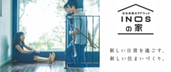 住友林業のPFウッドで建てるハウスメーカー品質の家。『イノスの家』の勉強会
