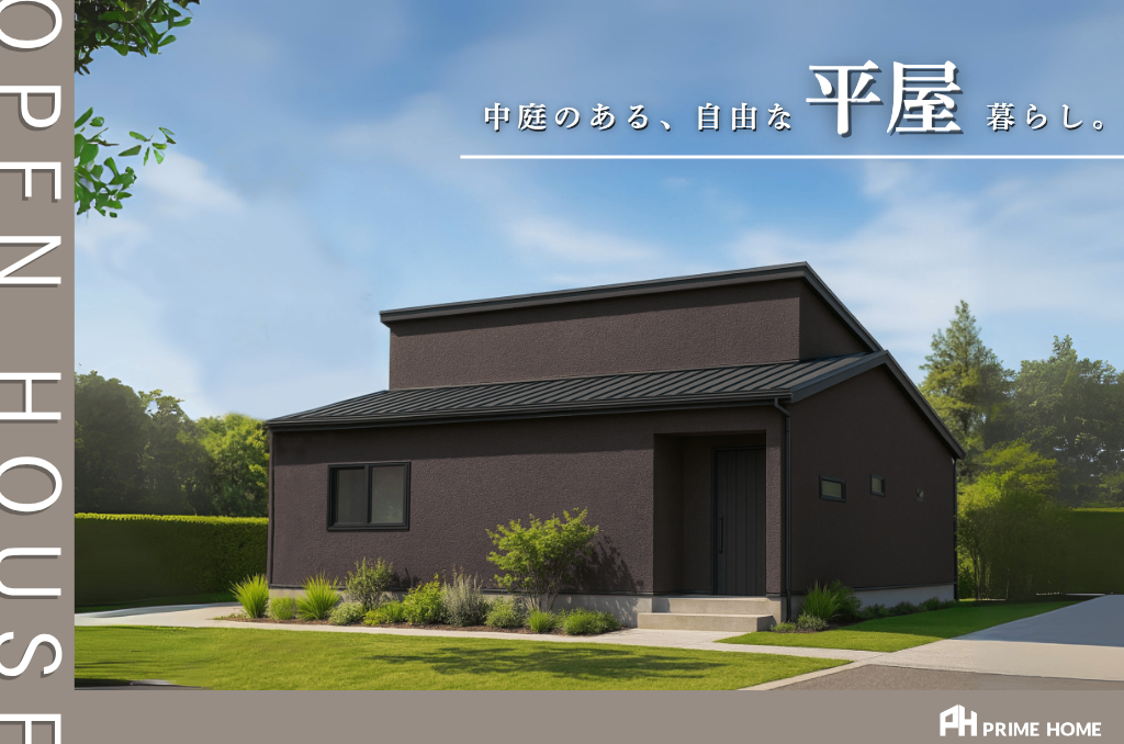 【完成見学会in清水町八幡】＼話題の“中庭×平屋”がついに完成！／「中庭のある、自由な平屋暮らし。」【8/2(土) - 3(日)】