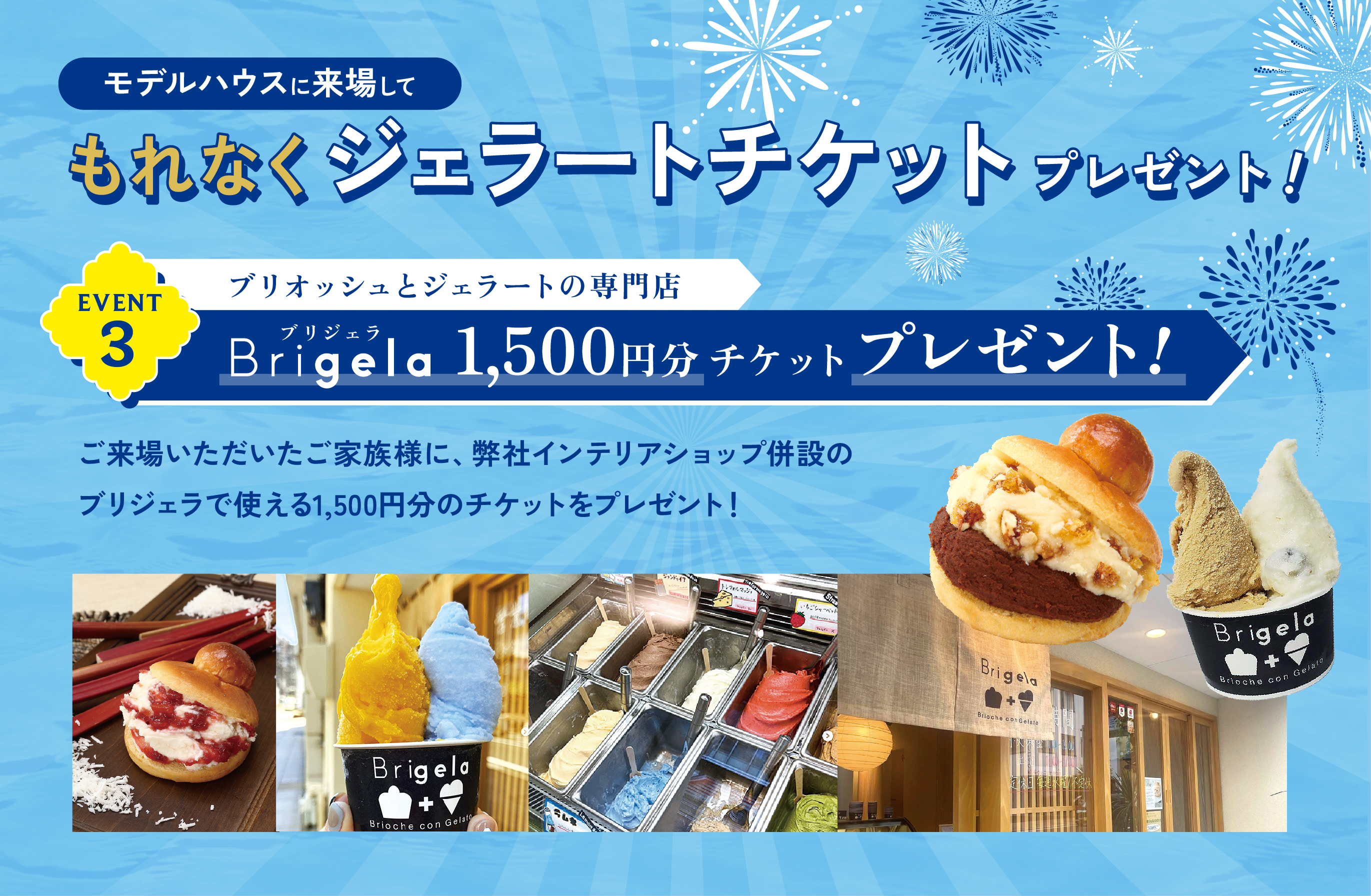 ■EVENT2：ご来場のご家族様もれなくGET！