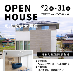 【価格改定】 昭和町の広いバルコニーが魅力！2階建住宅で見学会開催