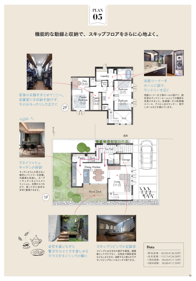 三井ホーム　静岡支店・静岡東支店 床の高低差で空間の変化を楽しむ、独創的な家 1階,2階
