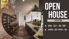 1/24・25  OPEN HOUSE Aria山崎1丁目｜カフェスタイルの家 販売会開催