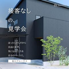 営業が苦手…そんな方にぴったり★泉モデル【接客なしの、見学会】34坪 美しく整う家