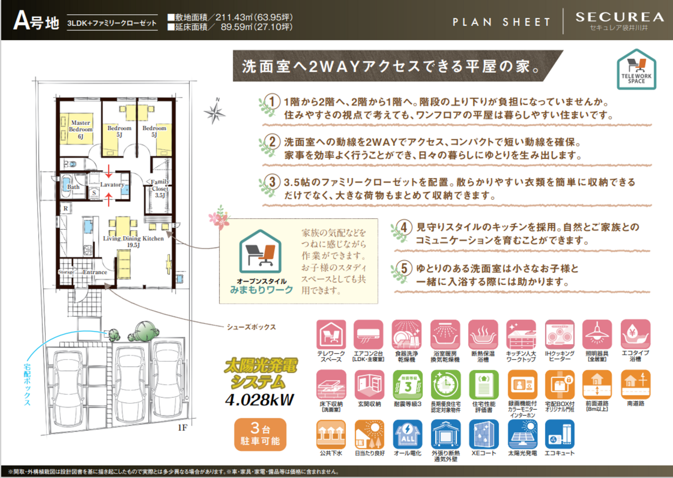大和ハウス工業 浜松支店 洗面室へ２WAYアクセスできる平屋の家 プランシート