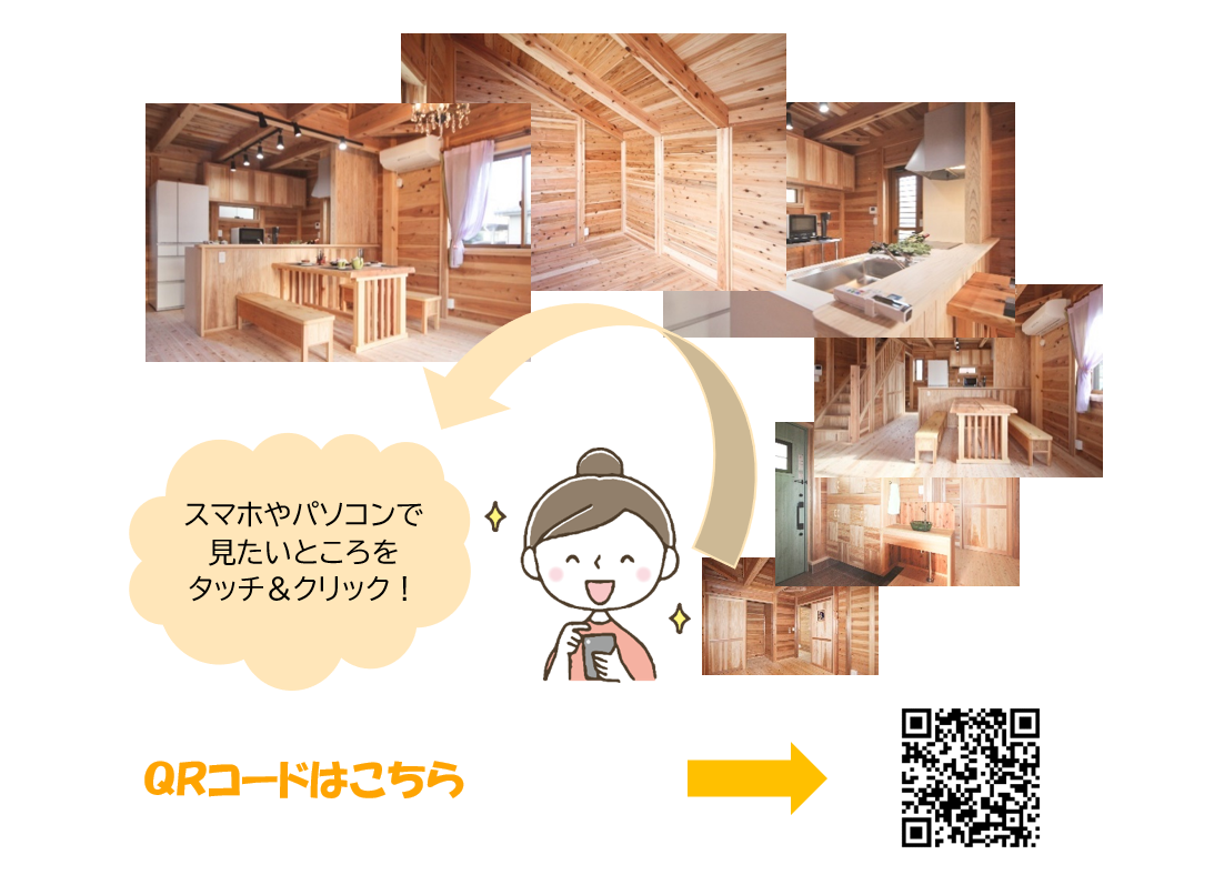 おうちで『ＷＥＢ見学会』