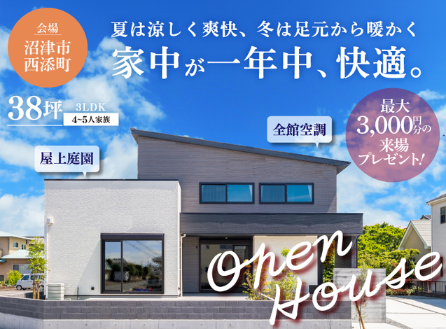 エアコンの存在を感じさせない家！全館空調の快適空間体感会