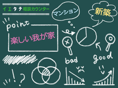 住宅ローン、まだ残ってるけど…のイメージ
