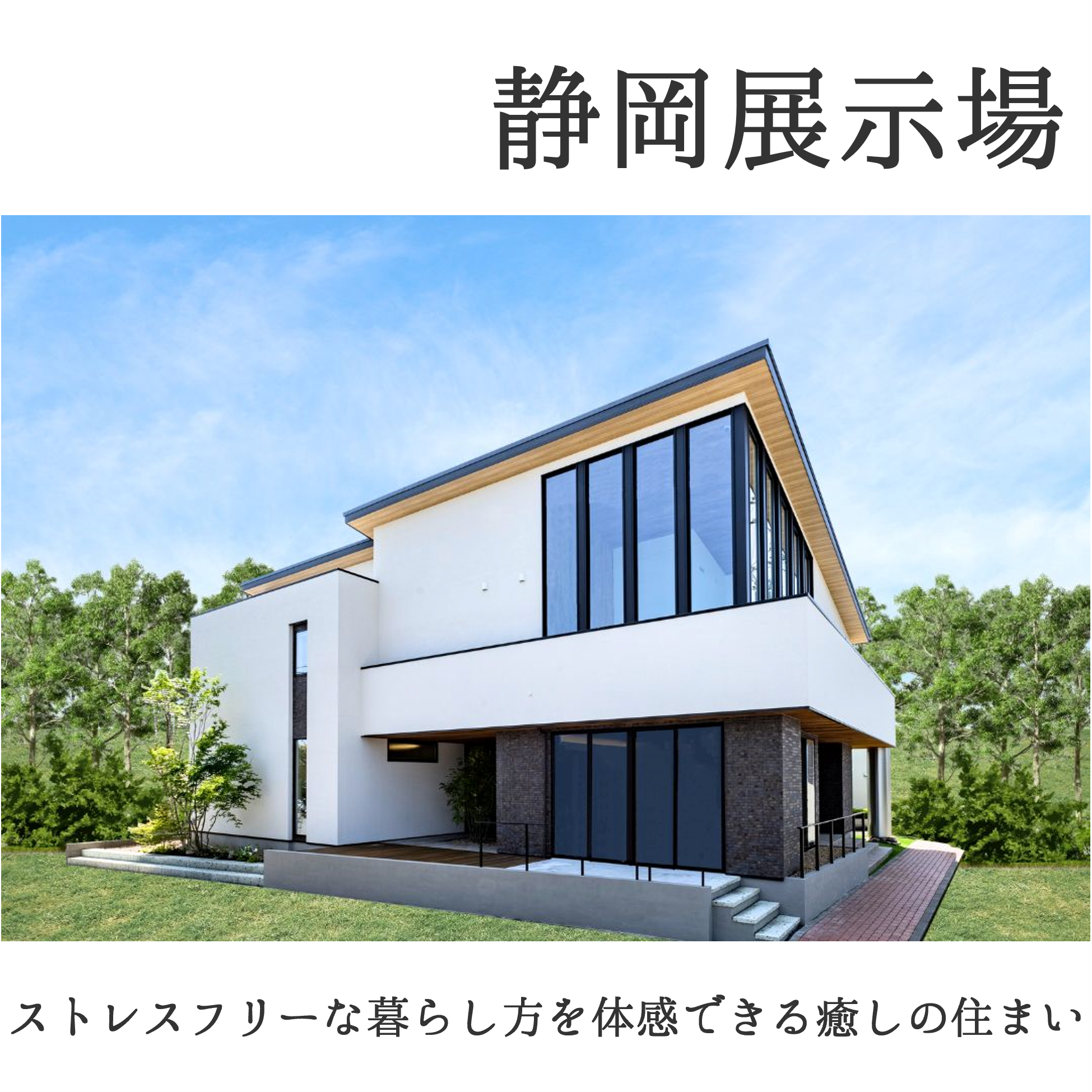 宙に浮く書斎・大きな吹き抜けのある大開口大空間｜静岡展示場
