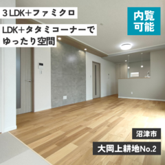沼津市大岡上耕地No.2｜山崎実業の収納ブランド「tower」とコラボ！展示品はプレゼント♪｜建売 新築 3LDK