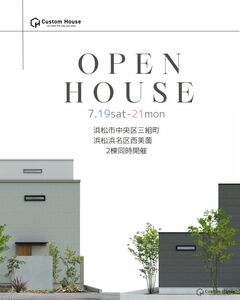 2棟同時開催！　都会に佇むGX志向の家