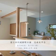 完成見学会「愛犬と穏やかに暮らす平屋」in富士市