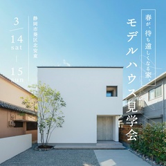 春が、待ち遠しくなる家。