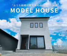 【限定１棟・浜北モデルハウスお譲りします！】浜北駅近くのエリアで３LDKが４９００万円！