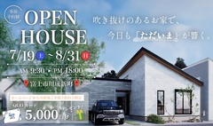 吹き抜けのあるお家で、今日も「ただいま」が響く。　富士市川成新町OPEN HOUSE ♪♪【事前予約で5,000円ギフト券】