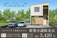 【分譲販売会】富士市森島／人気の富士南小学校区！東海道本線「富士駅」まで1.6㎞！