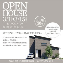 【完全予約制】スペックが、一生の心地よさを約束する。30坪3LDK＠葵区与一〈完成見学会〉