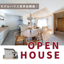 【モデルハウス】敷地54坪/建物32坪/３LDK +４S/駐車４台可/パントリー/書斎/横並びダイニング