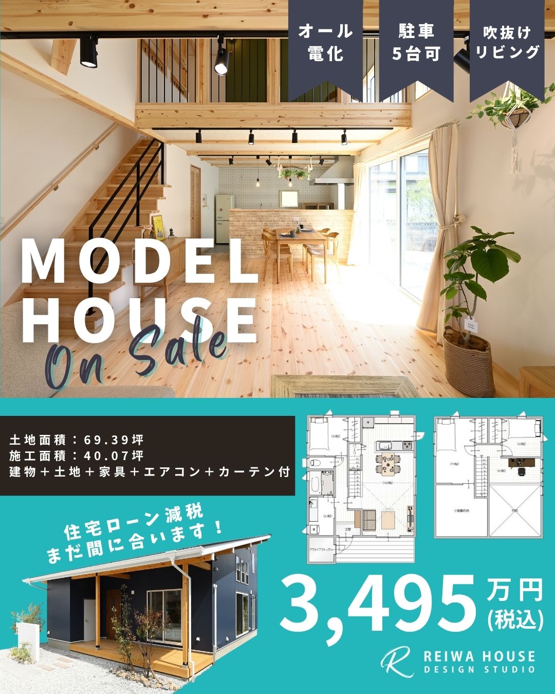 【浜名湖の絶景を日常に。弁天島のモデルハウス販売開始！】平屋+αのサーファーズハウス