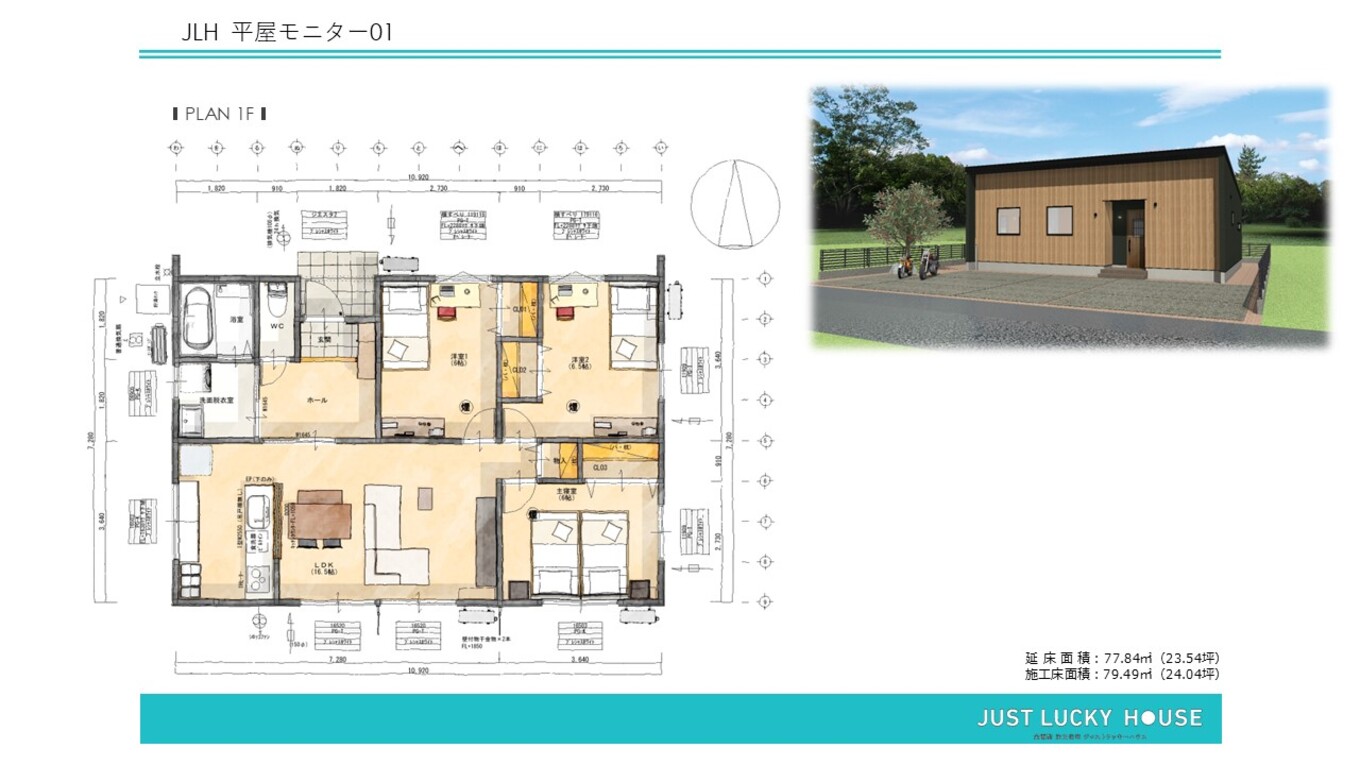 JUST LUCKY HOUSE（山田工務店） 使い勝手抜群！コンパクト24坪3LDK 間取り