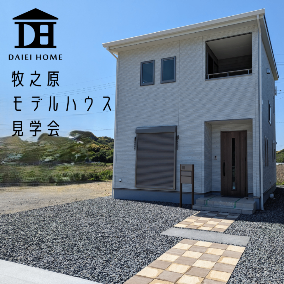 【家事ラク✕工夫満載】コスパの良い家づくり相談会【30坪のモデルハウス】