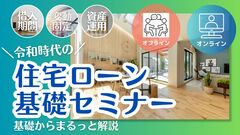 【住宅ローン編】基礎からまるっと解説！令和時代の住宅ローンの考え方