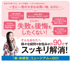 家づくり初心者に大好評！展示場では学べない ”安心・木造選び・耐震・断熱・保証”を学べる体験型ショールーム