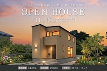 静岡市葵区にて完成見学会開催！