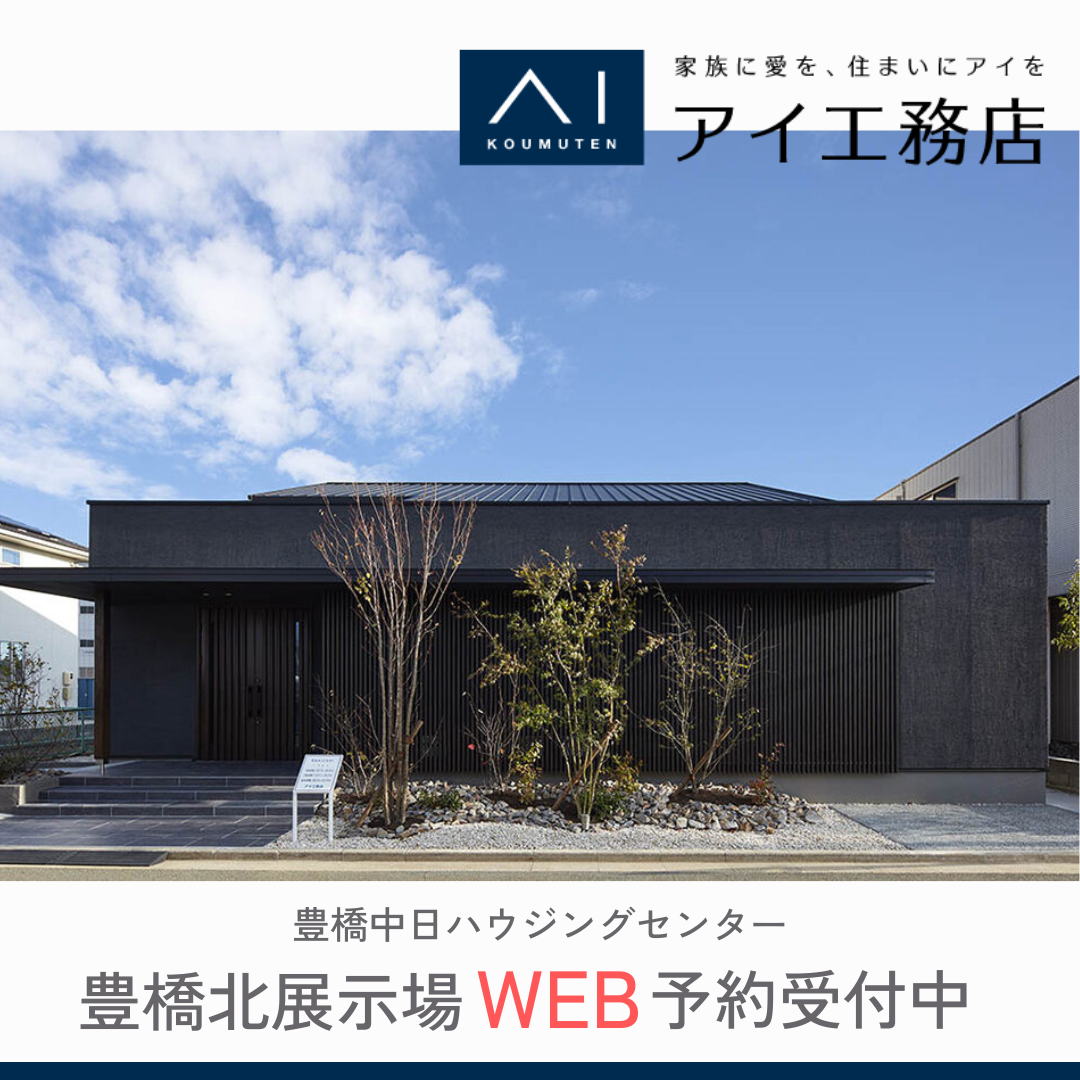 【豊橋北展示場】防災用の水や非常食などの備蓄庫のある家