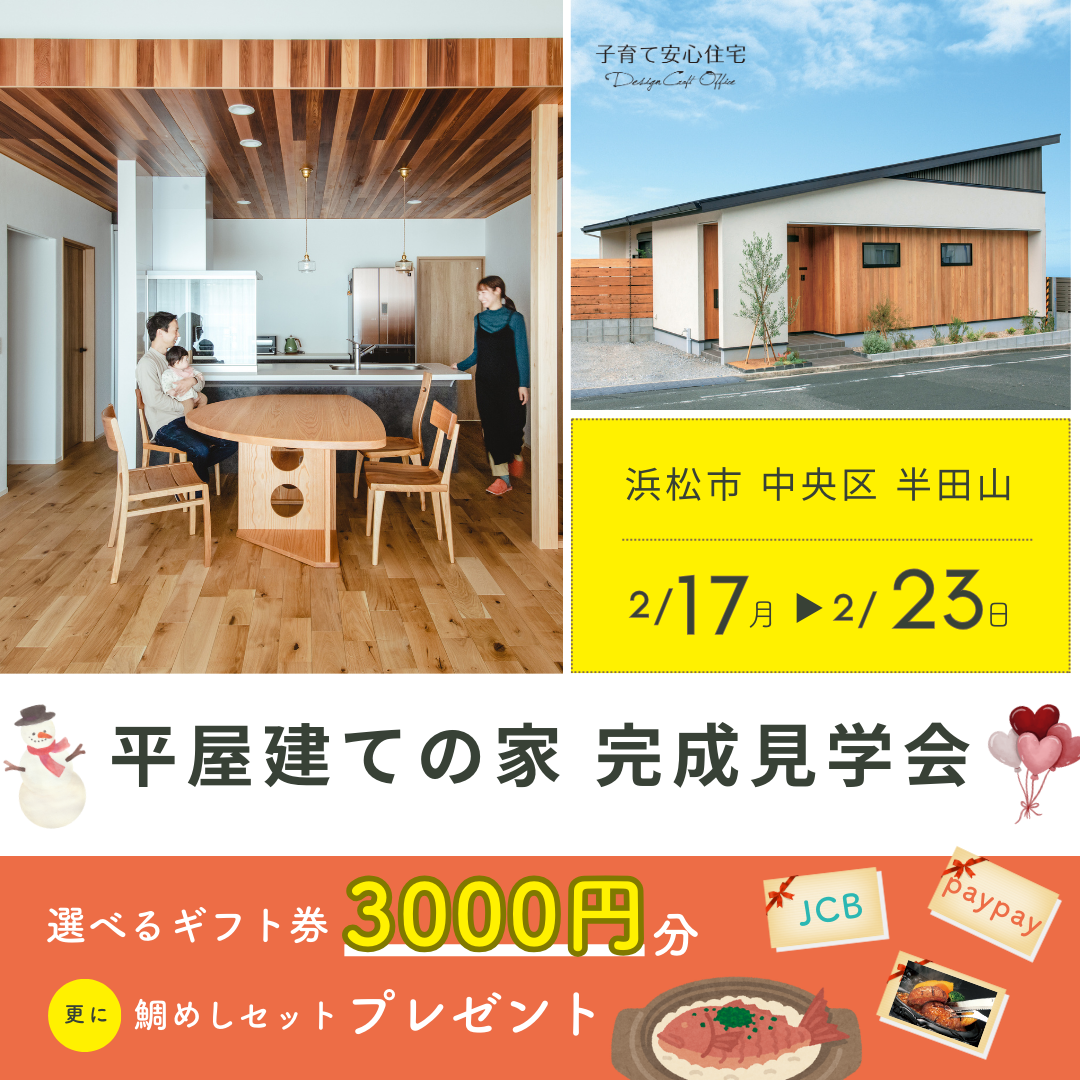 ≪平屋完成見学会≫IN中央区半田山