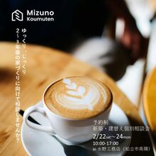 【参加無料】2～3年後の家づくり・建て替え相談会