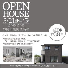 【完全予約制】4LDK＋α、暮らしを豊かにする住まい＠駿河区高松〈完成見学会〉