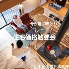 【完全無料】住宅のお金に関する勉強会