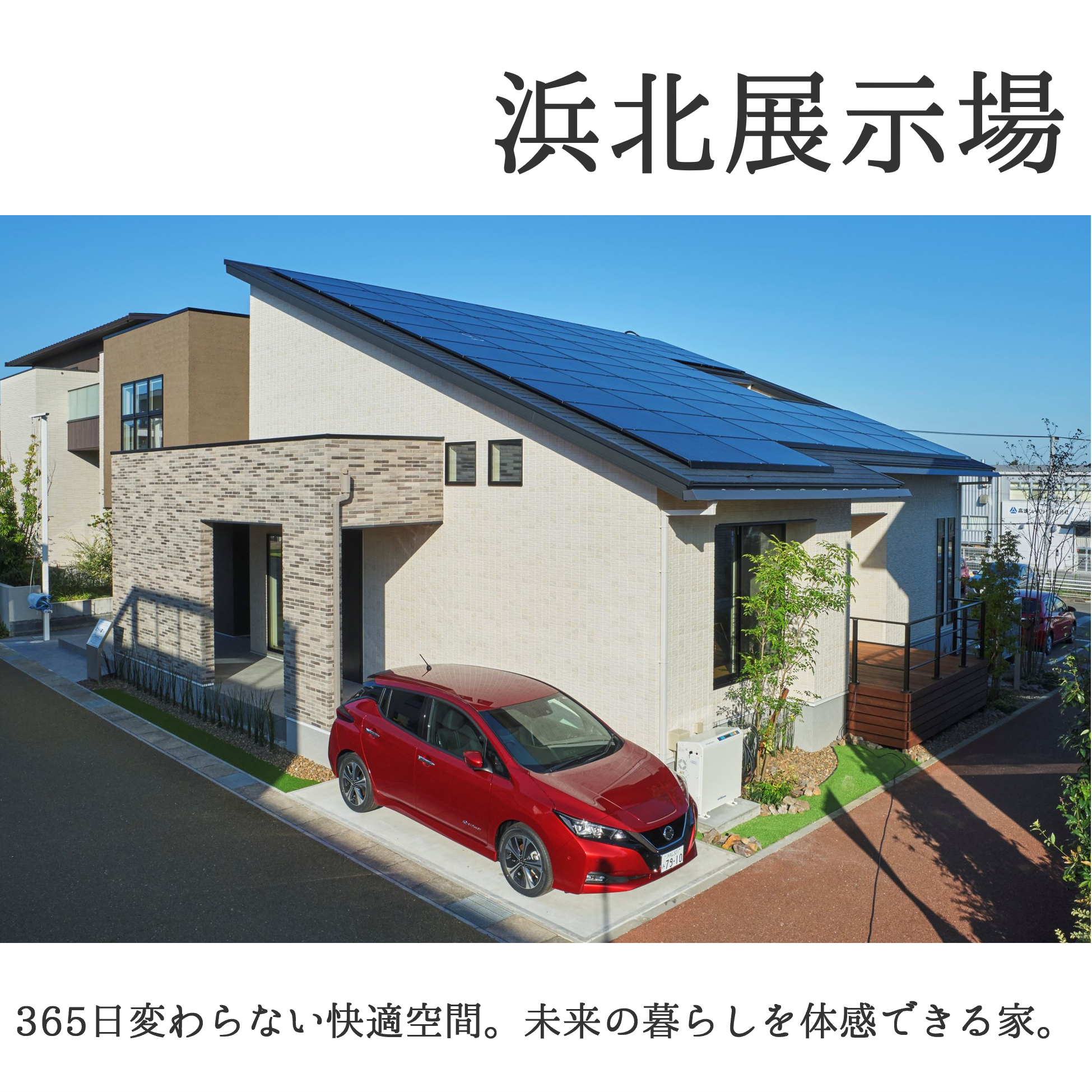 40坪 平屋風｜全館空調のある家【染地台 浜北展示場】