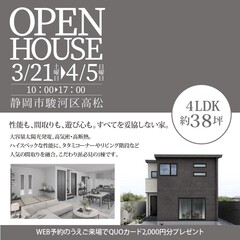 【完全予約制】4LDK＋α、暮らしを豊かにする住まい＠駿河区高松〈完成見学会〉
