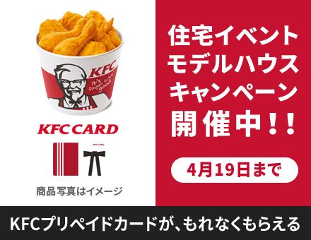 春の家づくりキャンペーン2019