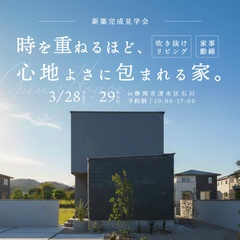 【住宅見学会】吹き抜けリビング×家事楽動線