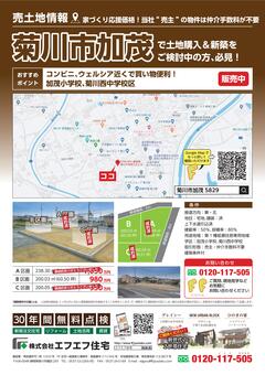 【菊川市加茂】あと1区画！