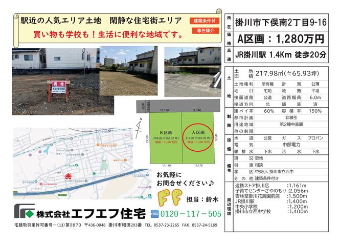 【掛川市下俣南A区画】1,280万円人気エリアの土地がでました！