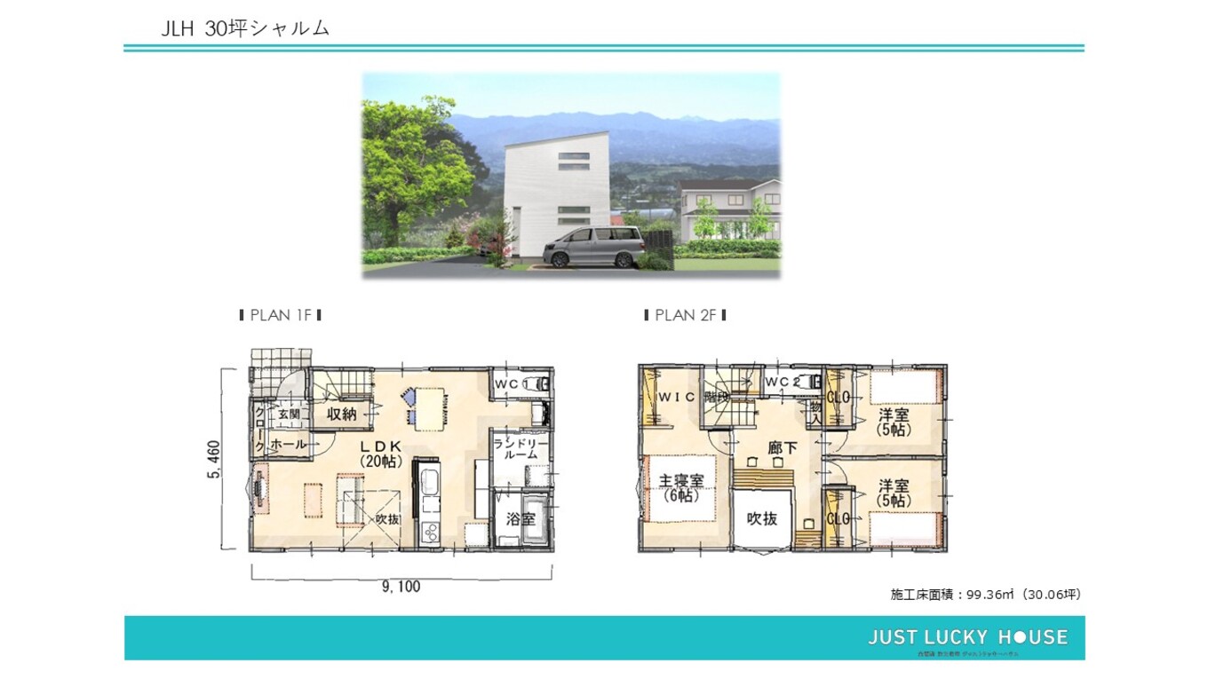 JUST LUCKY HOUSE（山田工務店） 開放感のある吹抜けが魅力の30坪リラックス空間 間取り